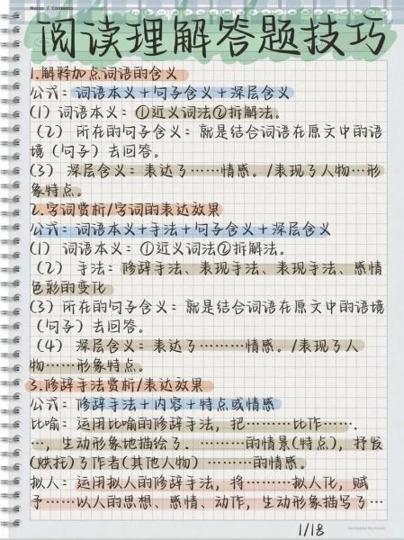 如何提高阅读理解能力_历史阅读理解技巧