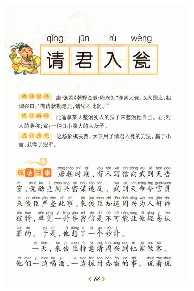 历史故事成语有哪些_成语典故大全
