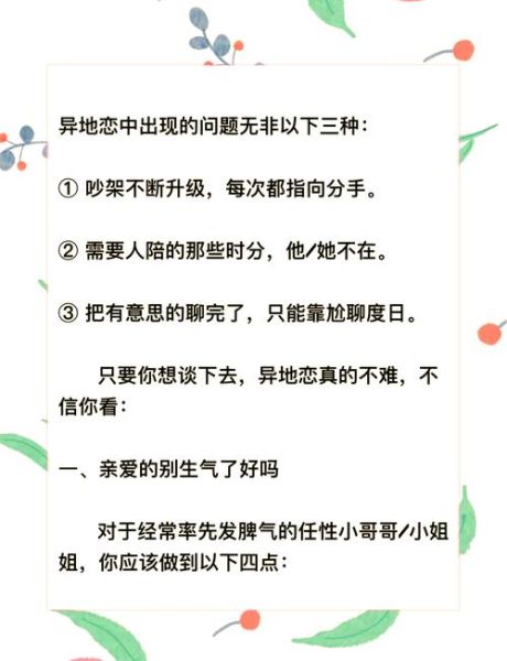 异地恋怎么维持感情_异地恋多久见一次面