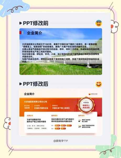 如何提升PPT文案艺术_如何让文字更打动人