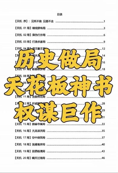 古代权谋如何运作_历史权谋案例有哪些