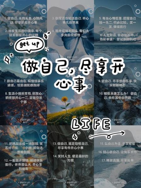 如何做自己享受生活_做自己快乐生活的秘诀