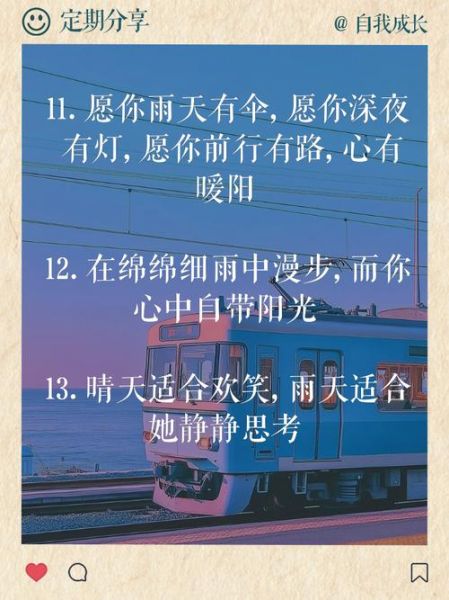 雨天如何保持好心情_雨天生活文案温柔励志