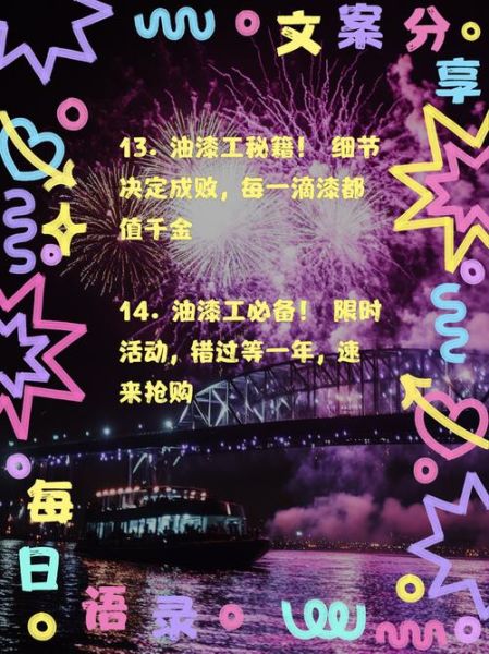 艺术涂料年底促销怎么做_艺术涂料年底文案怎么写