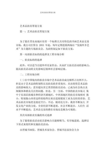 艺术专场怎么策划_艺术专场文案怎么写