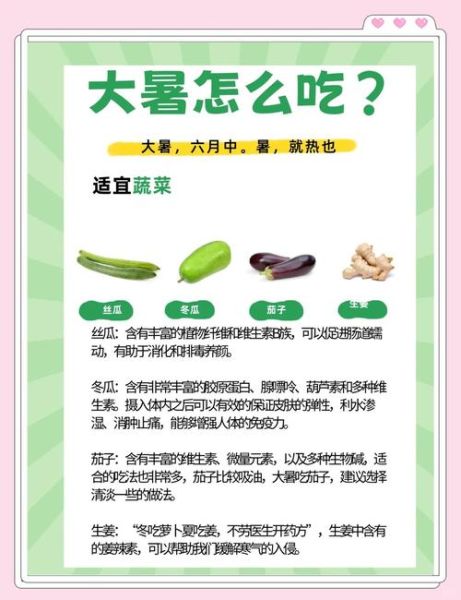 大暑吃什么好_大暑如何养生