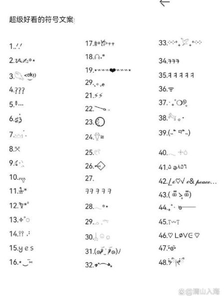 生活碎片文案特殊符号怎么写_朋友圈文案符号大全
