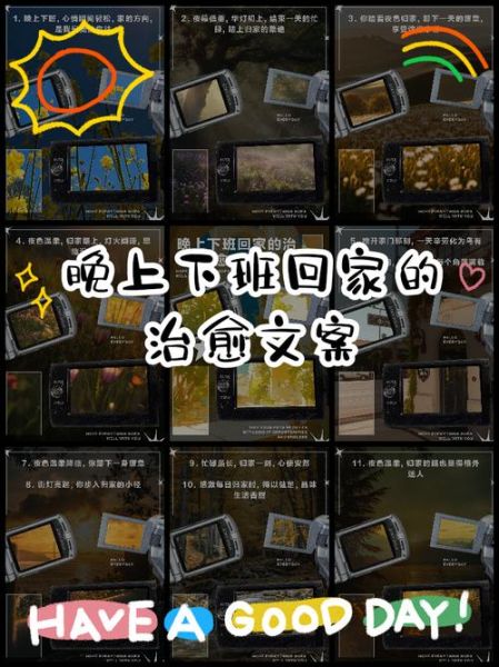 下班到家文案怎么写_下班后如何治愈自己