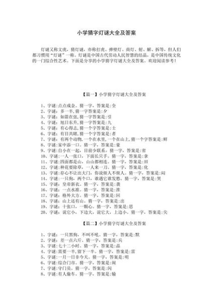 灯谜大全有哪些经典_如何猜灯谜技巧