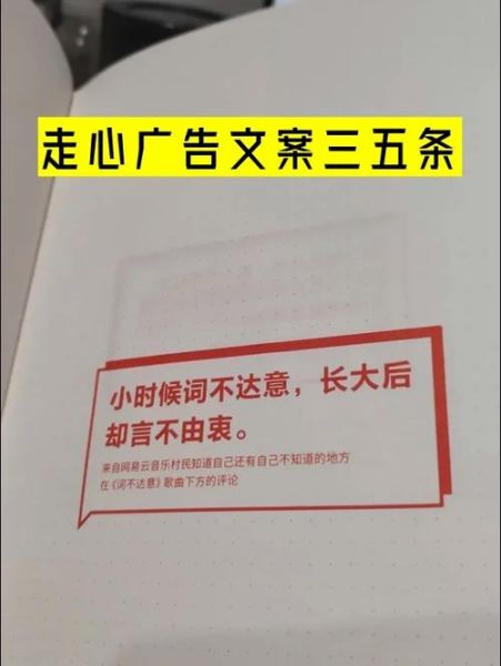广告文案艺术赏析_如何写出走心文案