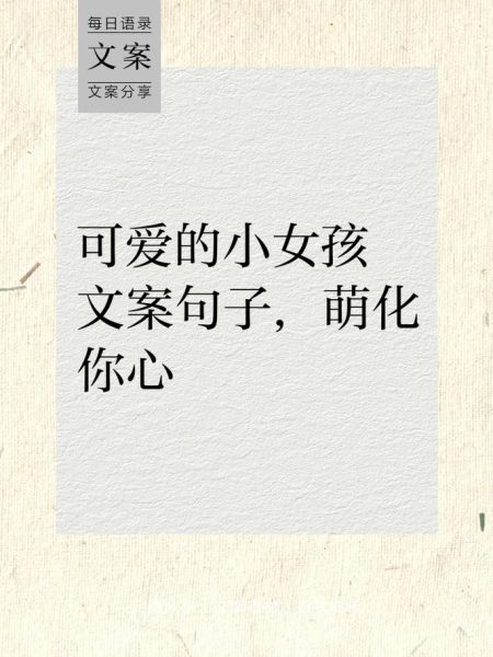 可爱文案怎么写_生活场景灵感哪里找