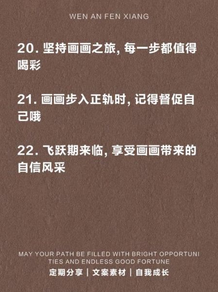 如何坚持画画_艺术励志文案怎么写