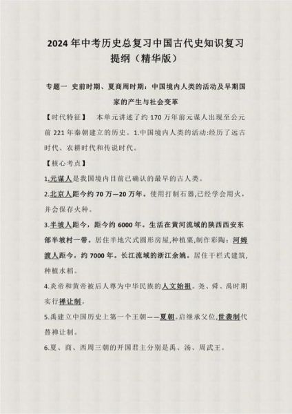 中考历史重点有哪些_如何高效复习