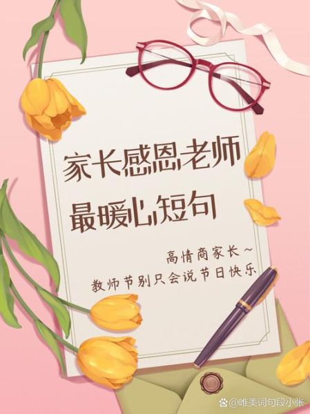 感恩生活老师文案怎么写_如何打动家长