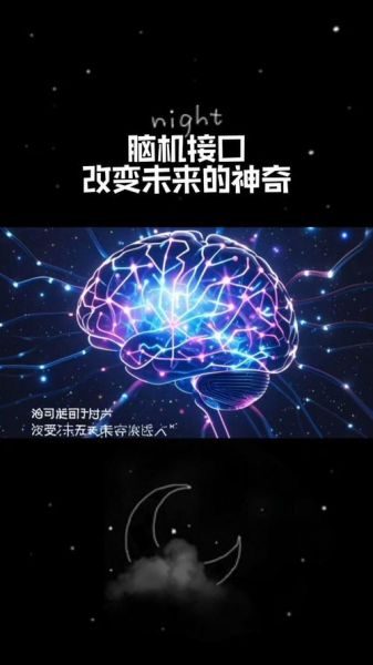 脑机接口_如何改变未来生活