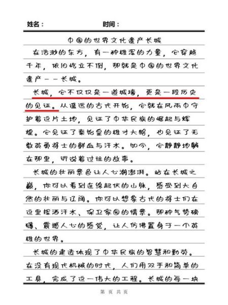 历史遗迹作文怎么写_历史遗迹作文素材有哪些