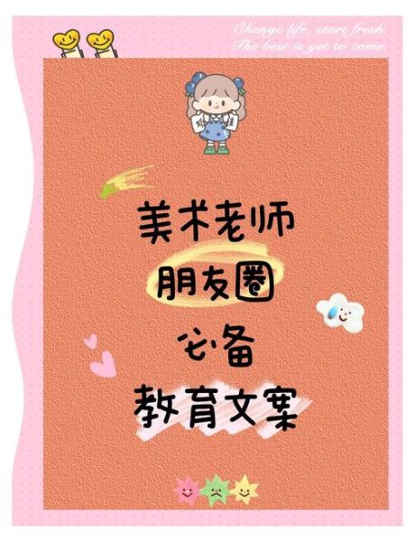 艺术教育老师怎么写文案_艺术教育老师文案范例