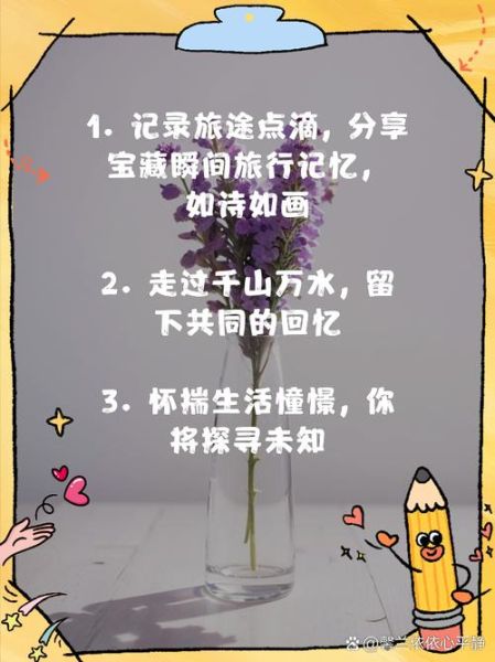 旅行文案怎么写_如何记录生活点滴
