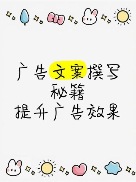如何提升广告文案转化率_广告文案怎么写才打动人