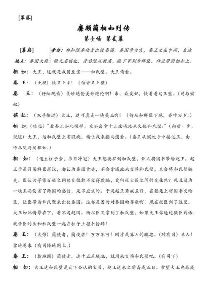 历史短剧剧本大全_如何挑选适合课堂的历史短剧