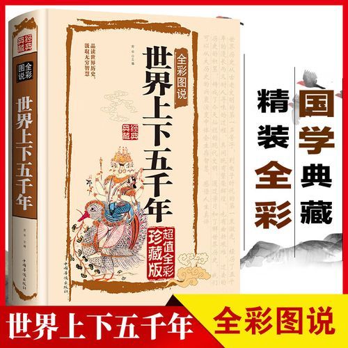 买本历史大全哪个版本好_适合初中生吗