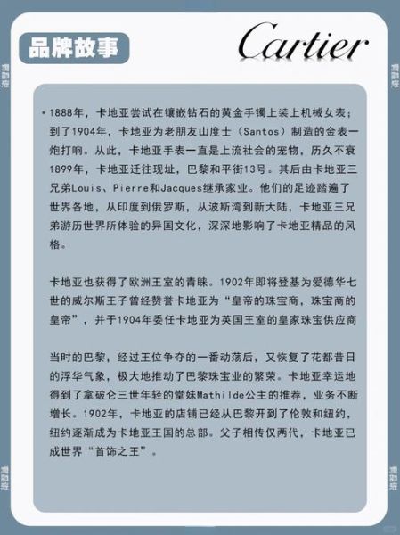 卡地亚历史大全_卡地亚品牌故事
