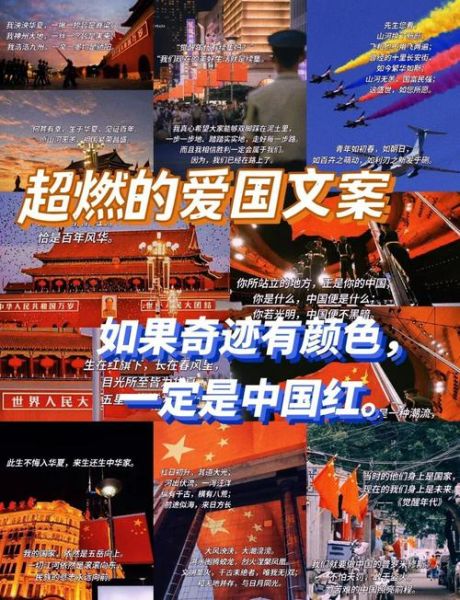 爱国艺术文案怎么写_爱国主题文案创作技巧