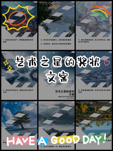 艺术人才获奖文案怎么写_获奖文案模板有哪些