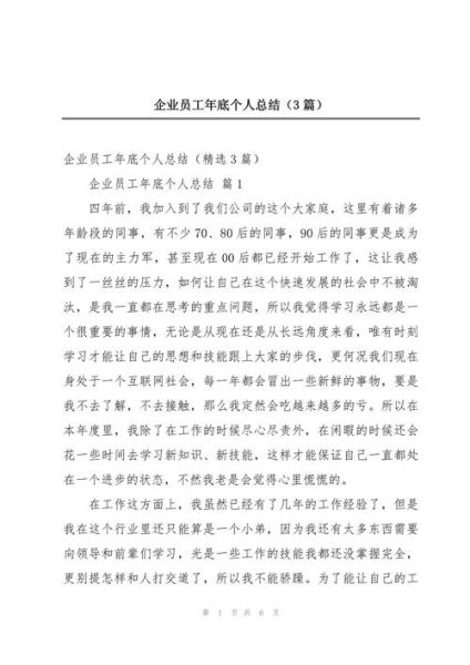 年度总结怎么写_如何写出有温度的年终总结