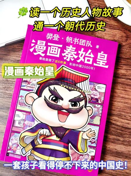 儿童趣历史大全_如何让孩子爱上历史