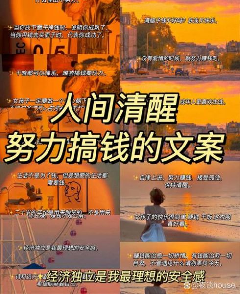 努力挣钱文案怎么写_努力挣钱生活句子有哪些