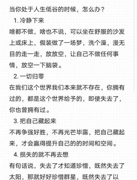 后悔现在的生活怎么办_如何走出人生低谷