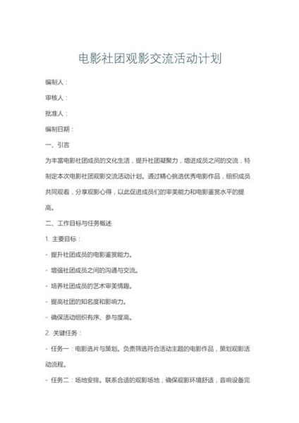 电影艺术活动怎么策划_电影艺术活动文案怎么写