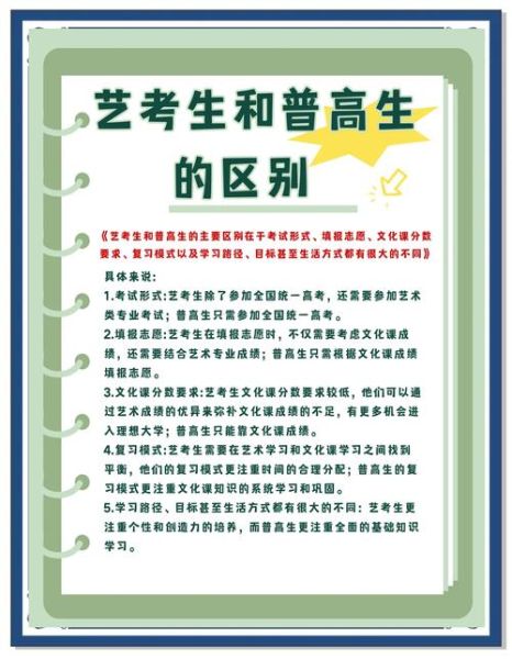 艺术高中怎么考_艺术高中和普通高中的区别