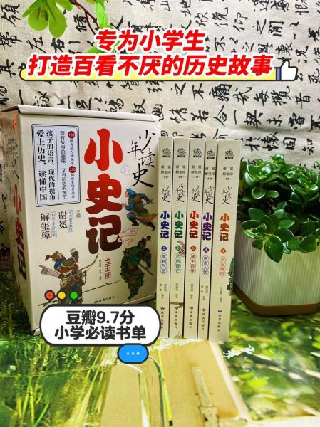 小历史大全_适合孩子读吗