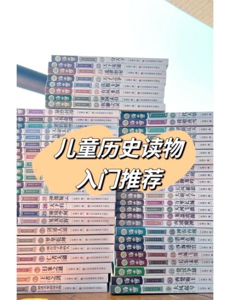 小历史大全_适合孩子读吗