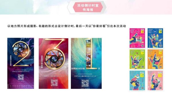 艺术宣传活动策划怎么做_如何吸引观众参与