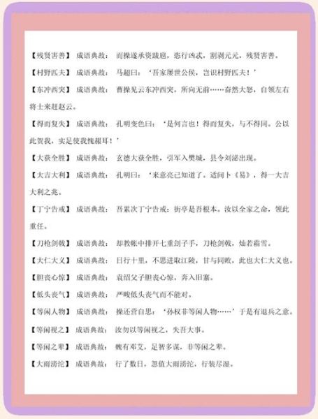 历史智谋成语大全_有哪些经典案例