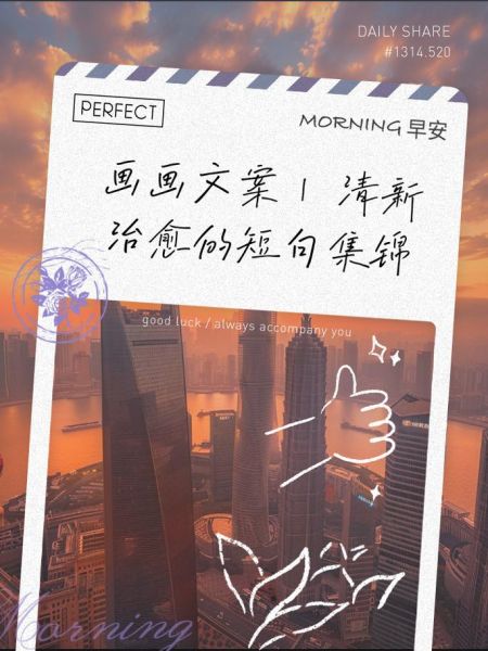 生活文案怎么写_生活文案画画技巧