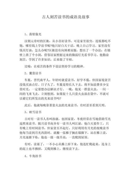 古代励志故事有哪些_如何从古人事迹中汲取力量