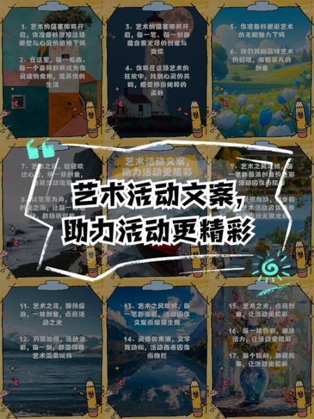 艺术文案策划怎么做_如何写出打动人的艺术文案