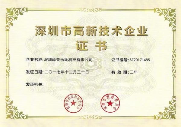 深圳高新科技公司有哪些_如何选择靠谱供应商