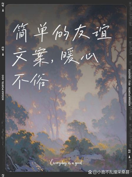 友谊艺术文案怎么写_友谊文案如何打动人心