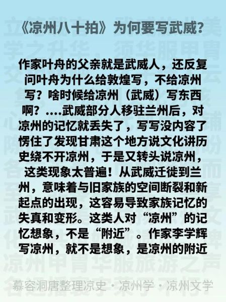 武威历史故事有哪些_武威历史传说大全