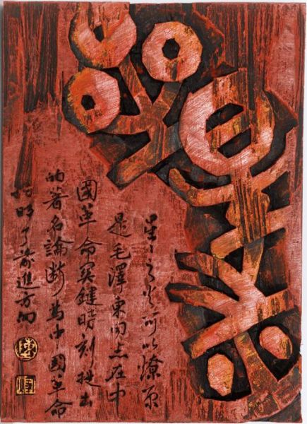 艺术刻字怎么做_艺术刻字价格贵不贵