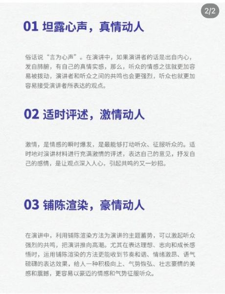 如何提升演讲感染力_演讲技巧有哪些