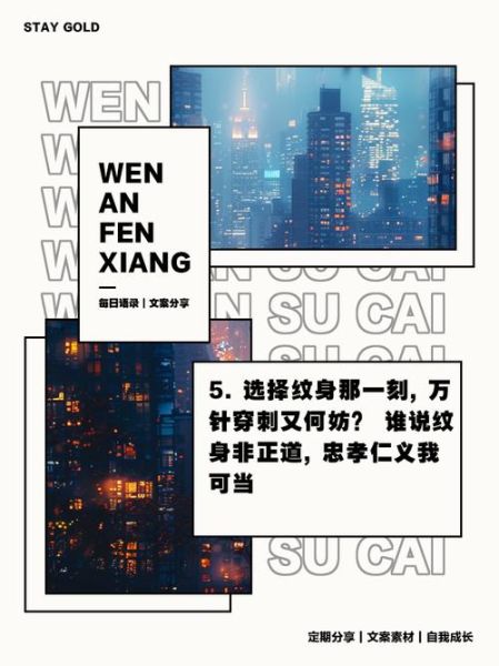 纹身文案怎么写_艺术纹身文案灵感