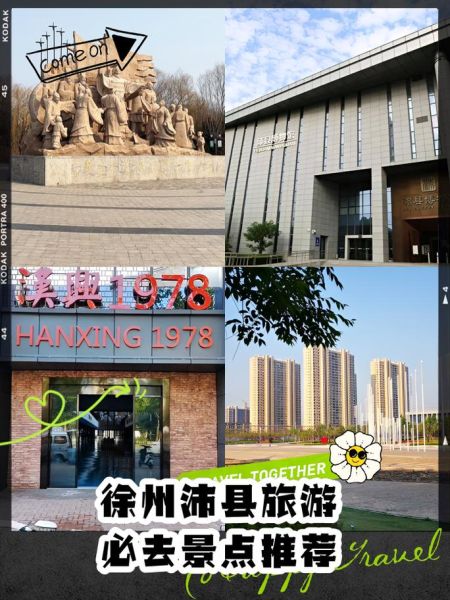 沛县历史景点有哪些_沛县旅游必去景点推荐