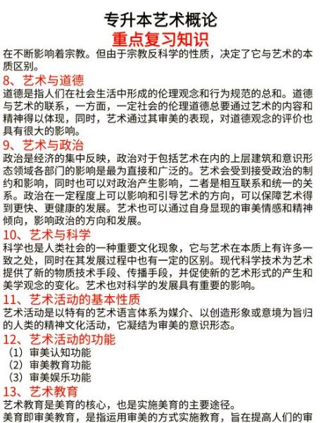 艺术概论考试重点_如何高效备考