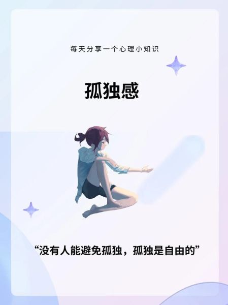 孤独是什么感觉_如何面对孤独